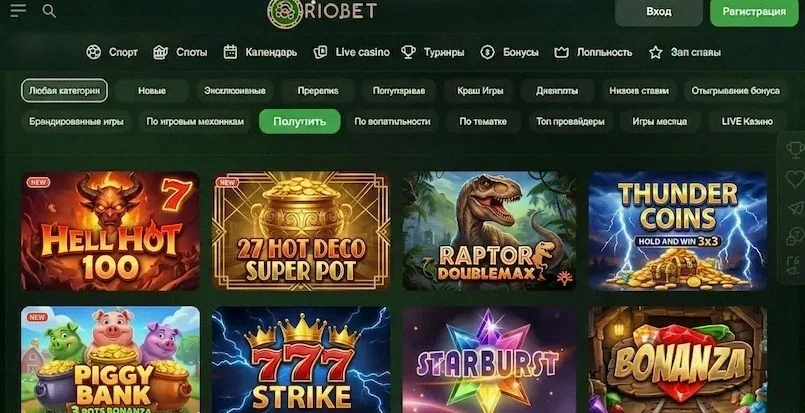 Официальный Сайт Riobet: Современные Возможности